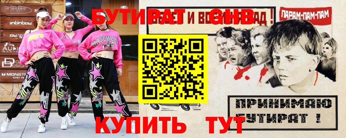 Бутират GHB  Вход с VPN  Бутират  Тюмень 