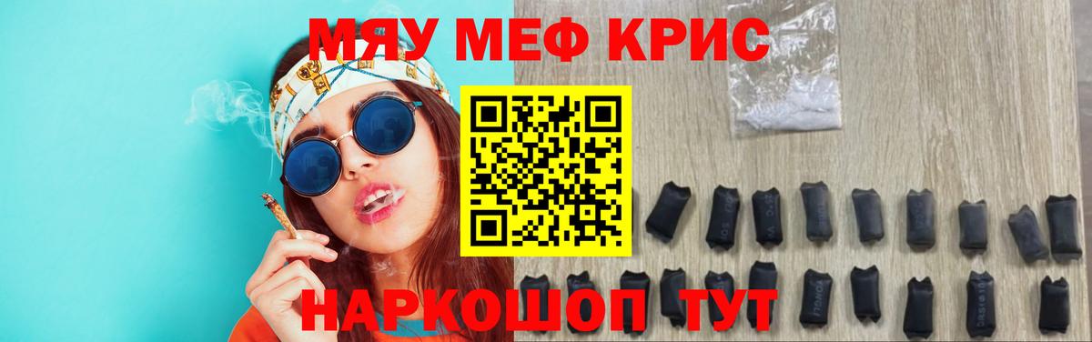 Меф мяу мяу Тюмень