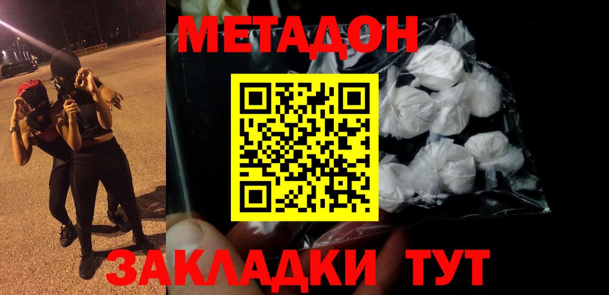Метадон methadone Тюмень