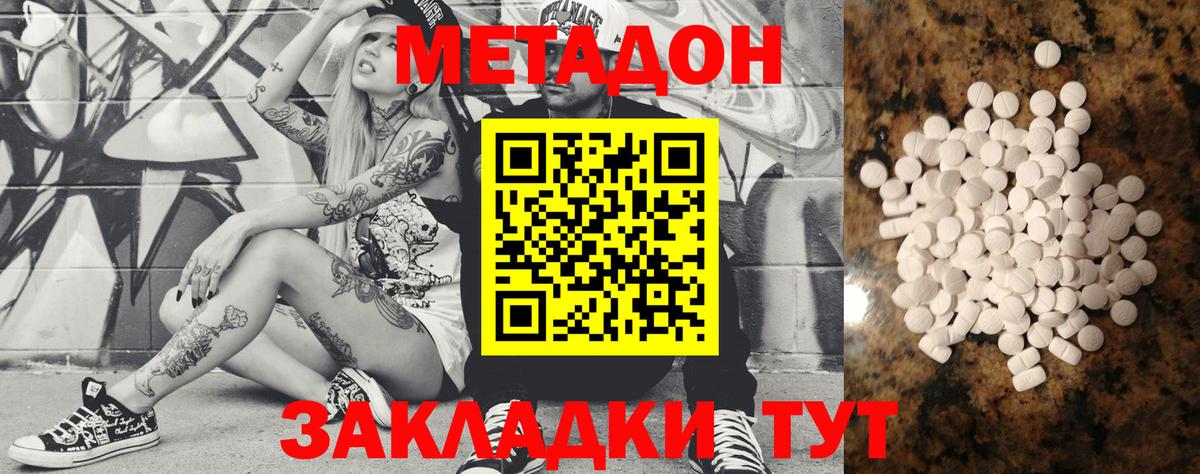 Метадон VHQ  Вход с VPN  Метадон кристалл  Тюмень 